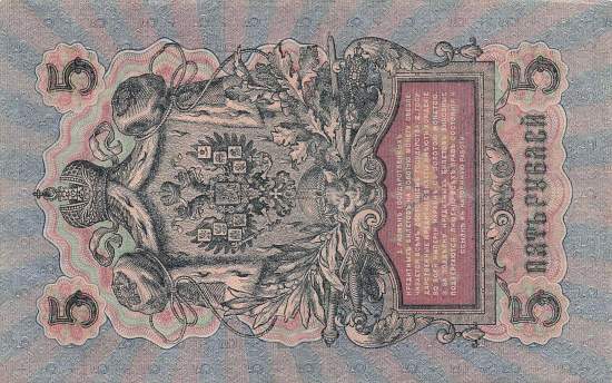 5 Rubel 1909 p10b-5